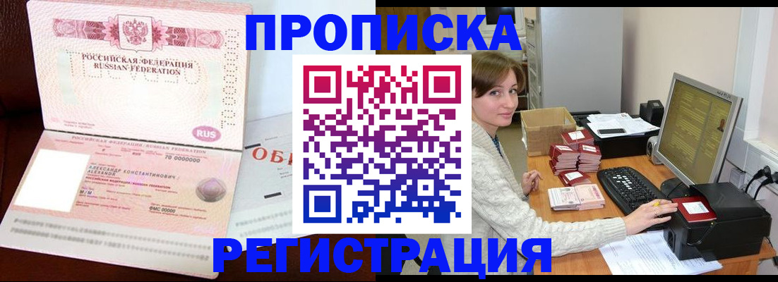прописка регистрация в Вытегре