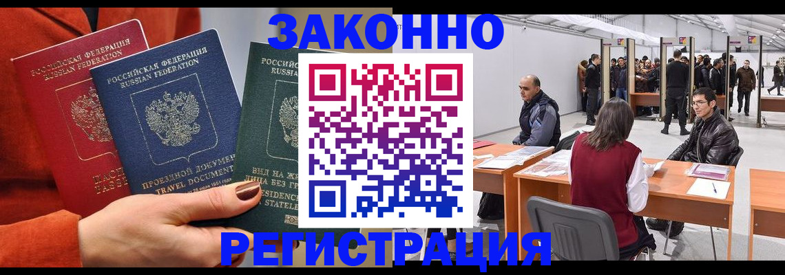 прописка для работы в Вытегре