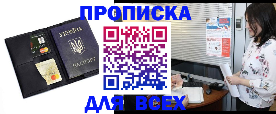 прописка для работы в Вытегре