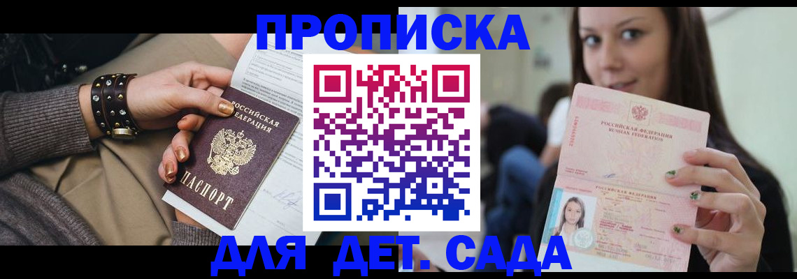 прописка ребенка в Вытегре